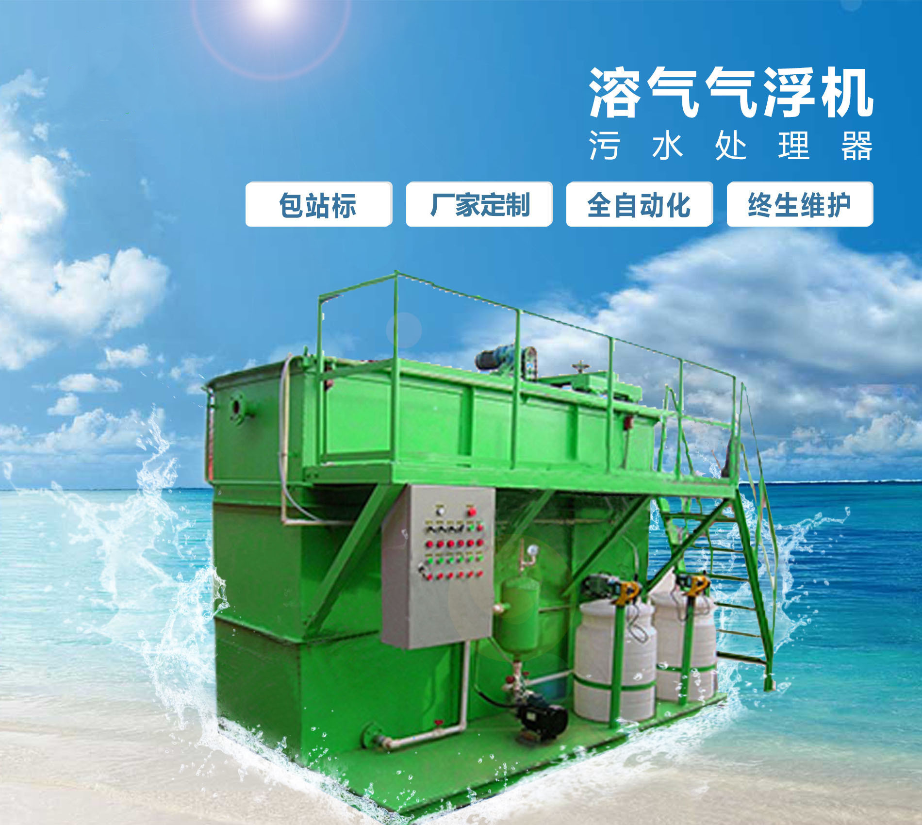 双清溶气气浮机