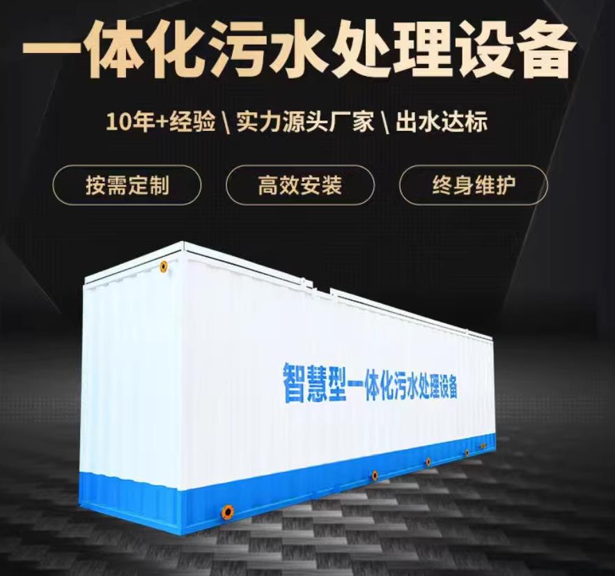 双清一体化污水处理设备_生活污水处理_甘肃嘉源通环保
